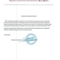 ООО Люкс-Лайн